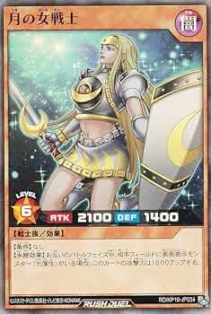 Amazon.co.jp: 遊戯王 ラッシュデュエル RD/KP19-JP034 月の女